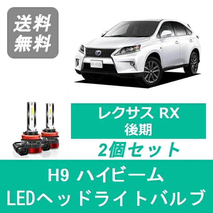 楽天市場】ヘッドライトバルブ レクサス RX 10系 H24.4～H27.9 後期 