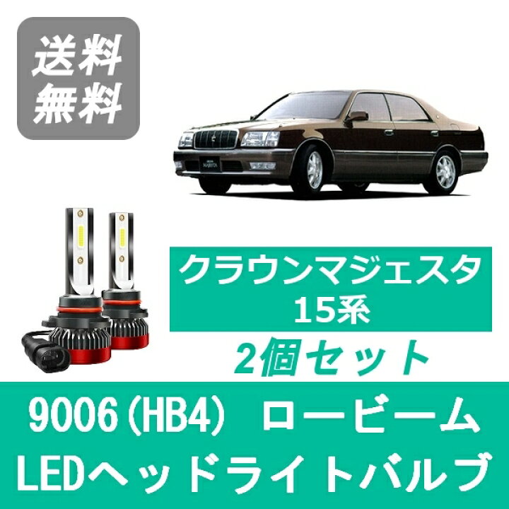 楽天市場】ヘッドライトバルブ クラウン 15系 マジェスタ LED 