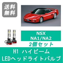 楽天市場】nsxヘッドライト ledの通販