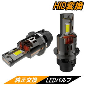 N-ONE NONE Nワン JG1 JG2 LED ヘッドライトバルブ HID変換 D4S ロービーム キセノン H24.11〜R2.10 ホンダ 車 8000lm HLNB