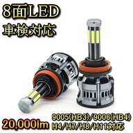 ヘッドライト ハイビームバルブ 8面 LED 9005(HB3) ワゴンR MC11・21系 スズキ H13.11～H15.8 20000lm