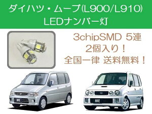 �i���o�[�� ���[�� L900S L910S T10 5�A LED ���[�u �_�C�n�c