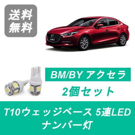 楽天市場 Bmアクセラ ナンバー灯の通販