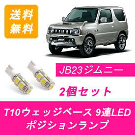 楽天市場 ジムニー Jb23 ポジションランプの通販
