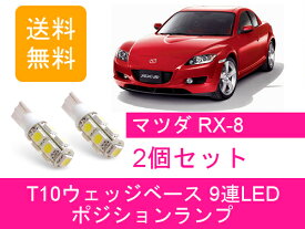 楽天市場 Rx 8 ポジションランプの通販 楽天市場 Rx 8 ポジションランプの通販