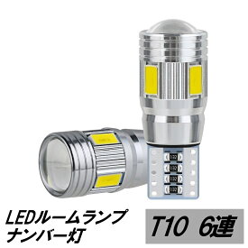 LED ナンバー灯 オッティ H92W 日産 T10 6連 H18.10〜H25.6