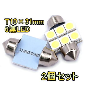 LED リアルームランプ デリカ D2 MB37S T10ヒューズタイプ 6連 R2.12～ 三菱