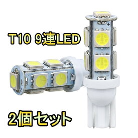 LED ポジションランプ デリカ D2 MB37S T10 9連 R2.12～ 三菱