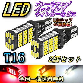 バックランプ LED T16 ボンゴ バン SK系 H11.6～ マツダ ホワイト 2個セット