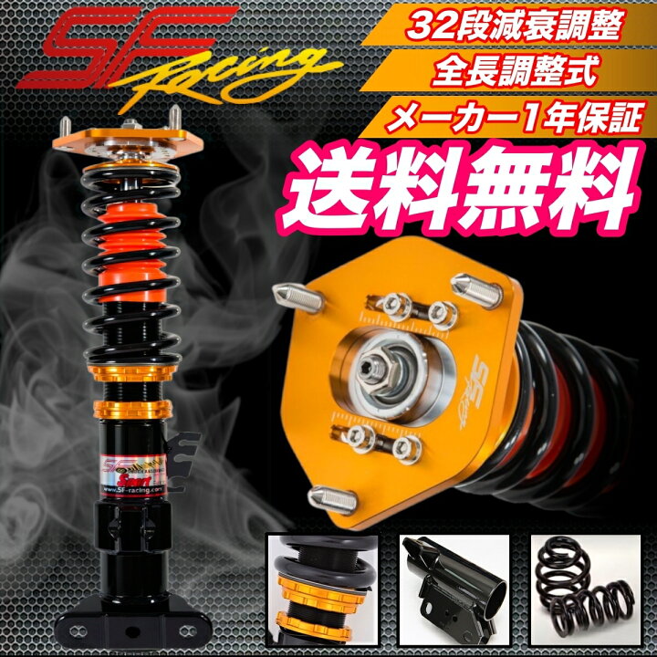 楽天市場】車高調 スイフトスポーツZC33S サスペンション 全長調整式 