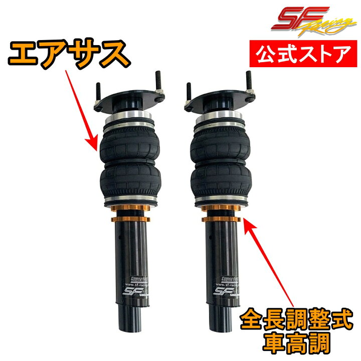 アルファロメオ ステルヴィオ 949 AWD エアサス車高調 後のみ 読み解い 