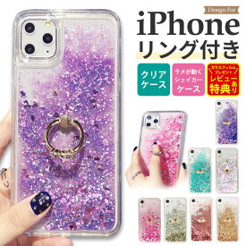 iPhone15 ケース リング iPhone13pro おしゃれ iPhone12 mini iPhone14 pro iPhone15pro グリッター iPhoneケース 韓国 iPhone se キラキラ iPhone12 pro iPhone13mini iPhone13 pro max iPhone 14 pro max クリア 12proMax iphone14plus XR X 7 8 液体 透明 スマホケース FU