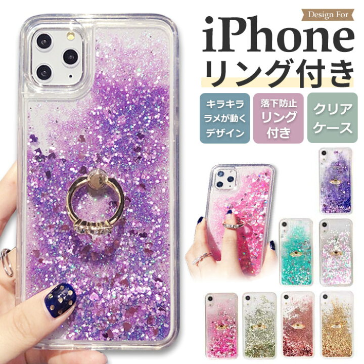 楽天市場 Iphone Se3 ケース おしゃれ Iphone13 ケース グリッター Iphoneケース 韓国 Iphone12 Pro キラキラ Iphonese2 可愛い Iphone12mini Iphone12promax Iphone11 Pro リング付きケース クリア 動く Iphone11promax Xs Max Xr ラメ Iphonex 7 8 Plus 液体 透明