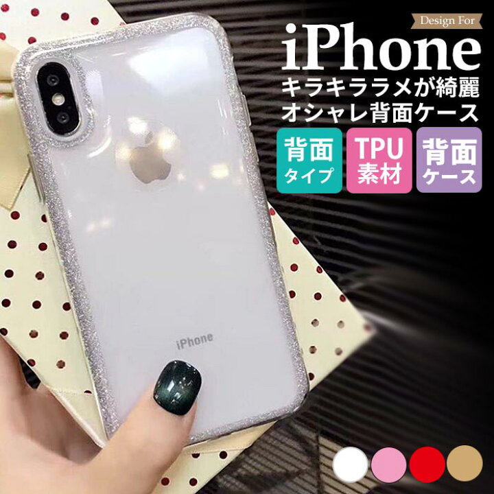 楽天市場 Iphone Se3 ケース おしゃれ Iphone12mini 韓国 クリア Iphone12 Pro カバー バンパー キラキラ Iphone12promax 半透明 アップルマーク Iphone 11 かわいい Iphone11 Pro Iphonexr Iphone11promax Iphoneケース ラメ X Xs 8 7 背面 スマホケース 衝撃吸収