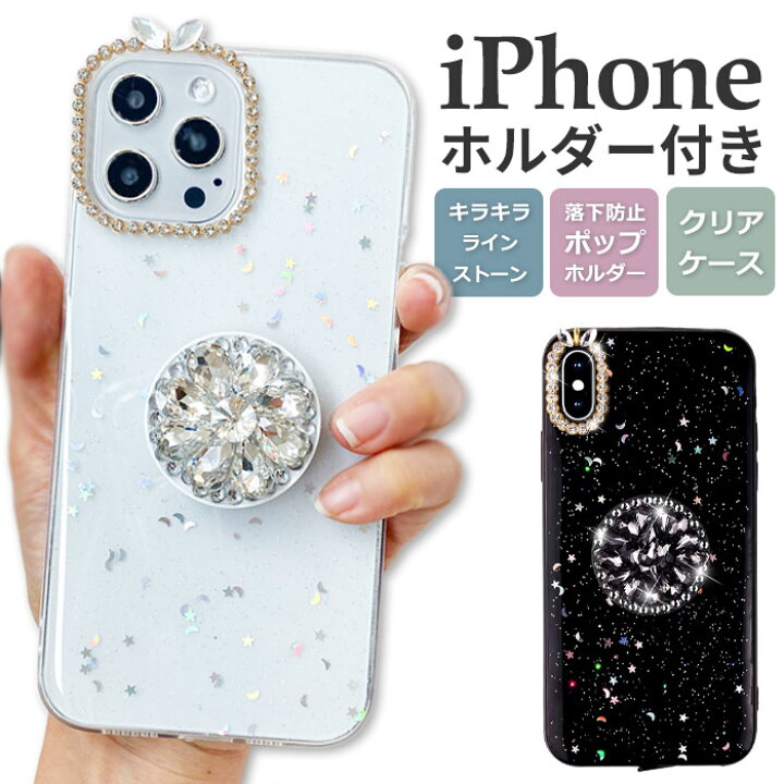 楽天市場 Iphone Se3 ケース おしゃれ Iphone13 Pro 韓国 Iphone12pro クリアケース Iphone13promax Iphonese2 Iphone12 Pro Max カバー キラキラ 可愛い Iphonexr Iphone11 Iphone12mini Iphoneケース ラメ Iphone11promax アイフォン Xs ラインストーン X 8