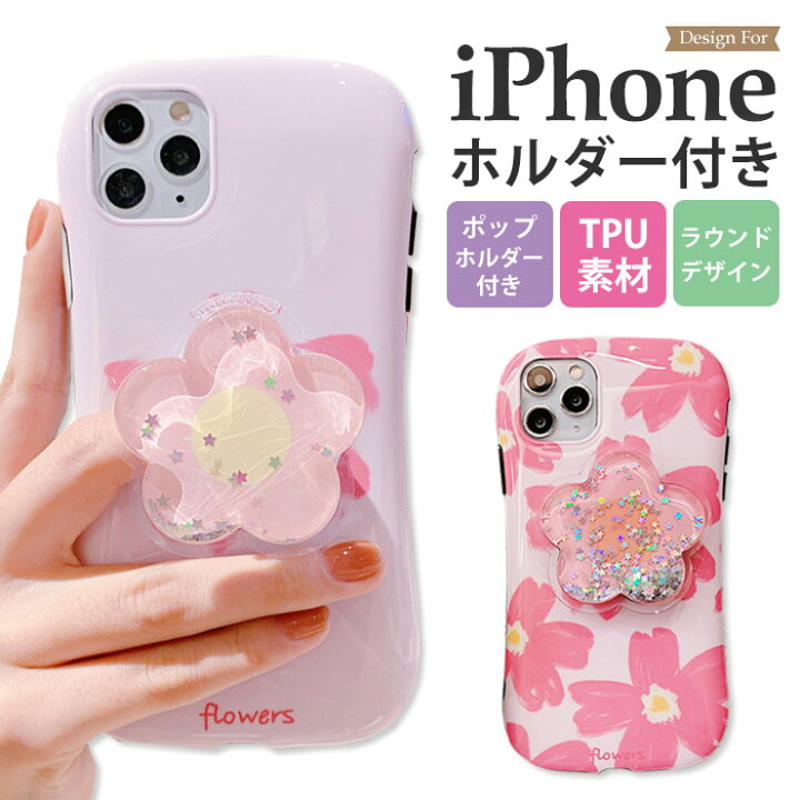 楽天市場 Iphone Se3 ケース おしゃれ Iphone12 Mini スタンド Iphone12pro 花柄 韓国 Iphone 12 Pro Max ソフト 桜 Iphone Se 第2世代 Se2 Iphone11 Iphone 11 Pro かわいい Iphone11promax カバー キラキラ 動く Iphonexs X Iphonexr