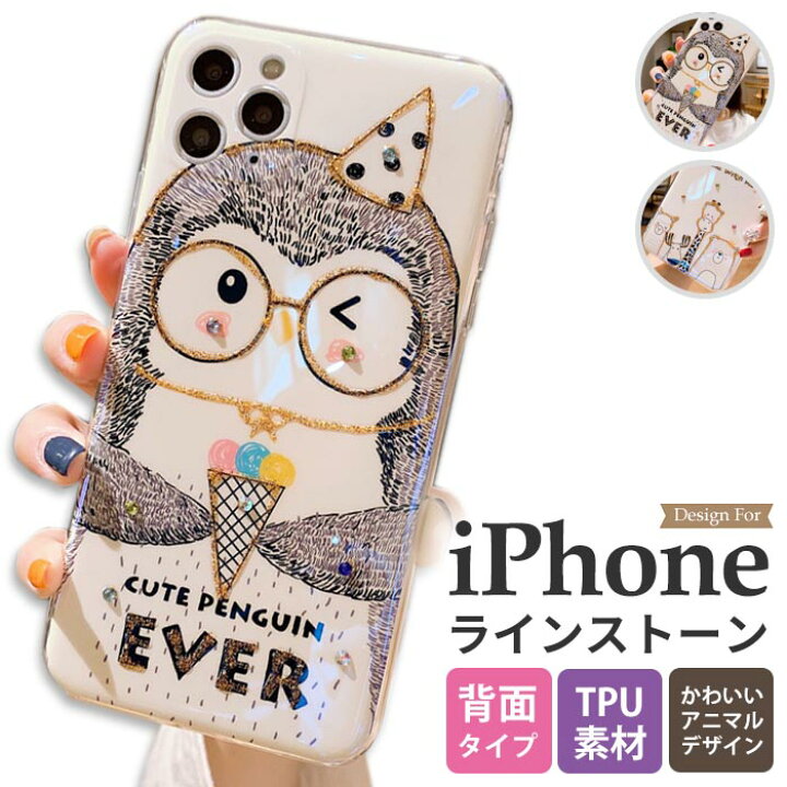 楽天市場 期間限定30 Off Iphone Se3 ケース おしゃれ 韓国 Iphone 12 Mini イラスト Iphone12pro Iphone12promax Iphone Se Iphone11pro かわいい Iphone 11 Pro Max Iphone11 動物 Iphonexr くま ペンギン アルパカ Iphonexs X 8 ソフト Iphoneケース カメラ保護 Tpu