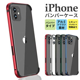 iPhone 12 mini バンパー アルミ iPhone12 ケース ワイヤレス充電対応 おしゃれ iPhone 12 Pro MAX カバー かっこいい iPhone12Pro ハード iPhonese2 12 ミニ プロマックス メタリック 韓国 スマホケース iPhoneケース ハイブリッド 黒