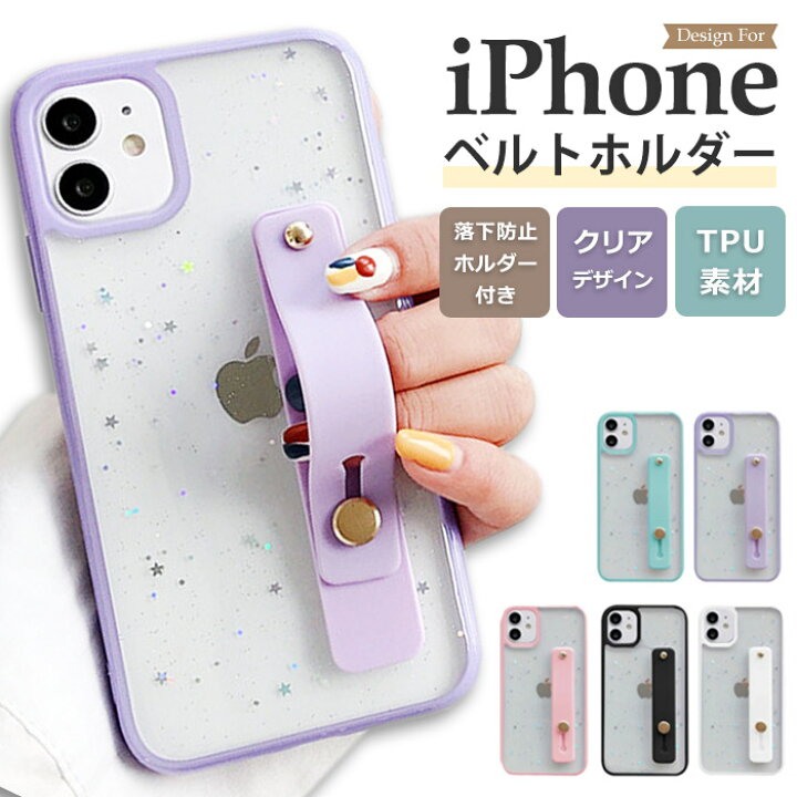 楽天市場 Iphone Se3 ケース おしゃれ Iphone13 リング付きケース Iphone12 Pro Max クリアケース Iphone12pro キラキラ Iphone ケース 韓国 Iphone13promax カバー 透明 可愛い Iphone11 Pro Iphone 12 Mini 星 ラメ スタンド グリップ スマホケース ラメ 8 Iphone11pro