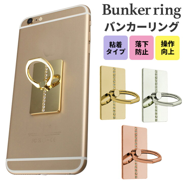 楽天市場 Iphone リング おしゃれ スクエア スマホリング シンプル かわいい 韓国 バンカーリング かっこいい アイフォン スタンド キラキラ ラインストーン タブレット 上品 可愛い 大人女子 固定 回転 落下防止 デコ ゴールド シルバー Nextk