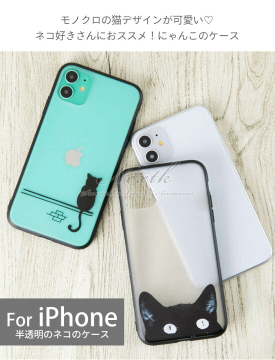 楽天市場 Iphone13 ケース クリア Iphone12 Mini ケース 韓国 Iphone Se3 Iphone Se2 ねこ スマホケース おしゃれ Iphone13pro クリアケース Iphone12 Pro Max カバー マット Iphoneケース 黒猫 可愛い Iphone13 Mini アイフォン 13 12 13pro 12pro Iphone13promax