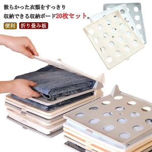 新生活 引っ越し 一人暮らし 整理 折たたみボード 洗濯 洋服収納 棚 ボード 省スペース シャツ収納 便利 折り畳み板 服フォルダ