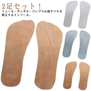インソールカバー ミュール シール 自着 粘着 シューズ ハイヒール 滑り止め 傷み防止 女性用 フェイクレザー 取り換え