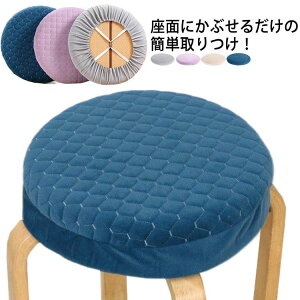 取り外し可能 フィット 洗える 座面 椅子カバー 座椅子カバー イスカバー チェアカバー おしゃれ エステスツールカバー