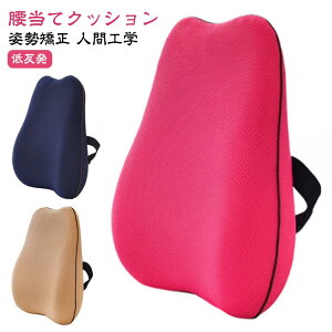 腰痛 長距離 テレワーク オフィス 腰当て 人間工学 腰サポート 腰用クッション クッション ランバーサポート 背もたれ 腰枕 クッ