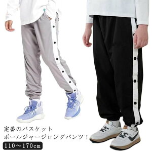 男の子 下 ジャージ ロングパンツ サイドライン 練習用パンツ バスケットボール バスケットボールパンツ キッズ バスケパンツ ス