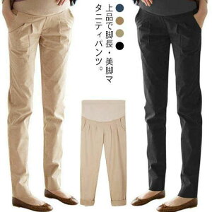 タック 通勤 チノパン マタニティウェア 着痩せ 美脚 アジャスター付き スーツ フォーマル 妊娠服 オフィス レディース