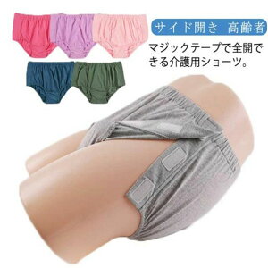 介護用品 介護衣料 介護用パンツ お年寄り シニア 高齢者 紳士用 女性用 下着 肌着 ワンタッチ インナー 介護下着 メン