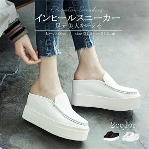 シューズ21.5/22.0/22.5/23.0/23.5/24.0/24.5 カジュアル 通学 通勤 ヒールアップ 10cm 8cm 小さいサイズ 歩きやす