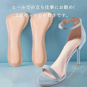 24.5cm 24cm 23.5cm 23cm 22.5cm 3ペア ピンク ブラック ベージュ 汚れ防止 立ち仕事 粘着式 足サポート パンプス用 ヒール