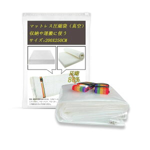 収納袋大型ラテックス/フォームマットレス用圧縮80% 真空マットレス セミダブル 圧縮袋