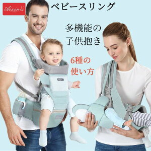育児用品 腰痛対策 旅行 散歩 水洗い ベビーキャリア フロントカバー おしゃれ 抱っこ紐 ヒップシート 成長に合わせて使える抱っ