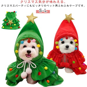 ふわふわグッズ 星 プレゼント 被り物 犬猫用 秋冬 変装 仮装 小道具 コスプレ衣装 ペット用品 ペットマント コスプレ 可愛い 犬