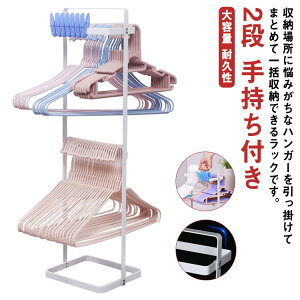 ホワイト ランドリー ハンガー ホルダー 引っ掛け 2段 収納 スリム 洗濯用品 ステンレス製 ラック 便利 手持ち付き 2段 ハンガー