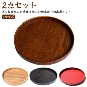 来客用 和室 洋風 カフェ風 おもてなし 2点セット お節 収納 ランチョンマット スタッキング 木製トレー カフェトレー お盆 木製