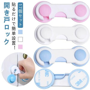 食器棚 粘着タイプ 両側開閉可能 回転式 指挟み防止 セーフティロック ベビー 怪我防止 赤ちゃん 子供 簡易錠 17個セット 引き戸