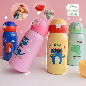 人気 真空断熱ボトル コップ付き カップ 直飲み 500ml 魔法瓶 保冷 保温 男の子 女の子 園児 保育園 幼児 幼稚園 子供用 こ