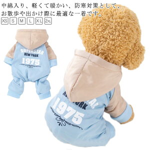 ダウン風 中型犬 小型犬 防寒対策 厚手 お散歩 パーカー オーバーオール ペット用 中綿入り コート ボア 犬の服 お出掛け 冬服