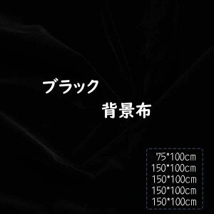 75*100cm~150*250cm rfIȂǂɑΉ ʐ^ X^WIBe X^h backdrop black u[XubN Bewi wi