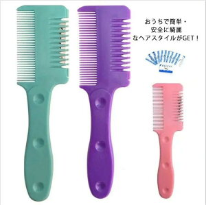 すきばさみ 前髪すき 散髪 自宅 くし状カミソリ ヘアーカッター ヘアカットコーム ヘアカットくし 前髪 セルフカットブ