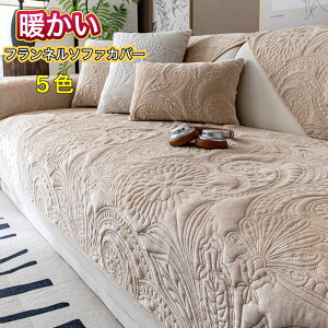 リーフ おしゃれ コーナーソファーカバー カウチソファーカバー 4人掛け 3人掛け 2人掛け 1人掛け ペット 洗えるカバー ソ