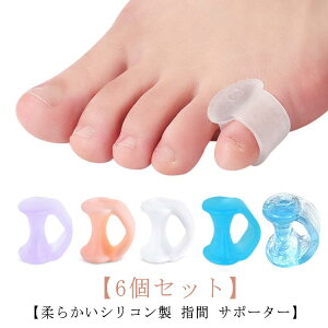外反母趾 ないはんしょうし 衝撃吸収 水ぶくれ タコ マメ 矯正 小指 小指保護 シリコン シリコン製 柔らかい