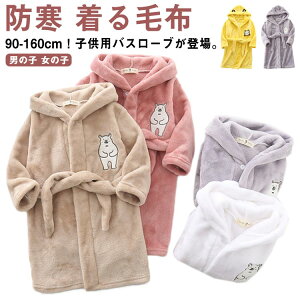 90-160cm 子供服 ナイトウェア おしゃれ 可愛い 猫柄 羊柄 クマ柄 ジュニア 女の子 男の子 ロング 部屋着 寝巻き 毛布 ふわふわ