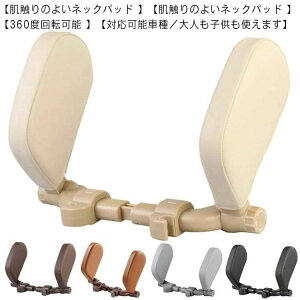 首元 車 ネックパッド 首サポート クッション 車用 ネックピロー PU 低反発 取付簡単 枕 大人
