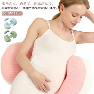 体位変換クッ 抱き枕 調節可能 背もたれ枕 授乳クション 通気性 妊婦枕 腰枕 背もたれ枕 筋肉痛対策 快眠グッズ 妊婦クッション