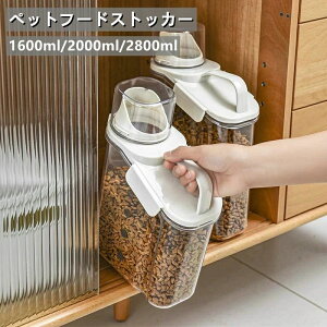 2000ml 餌収納 調味料 食材 計量カップ付き 大容量 密閉 キャニスター 透明ストッカー 貯蔵タンク フード 猫餌 犬 ドッグフード